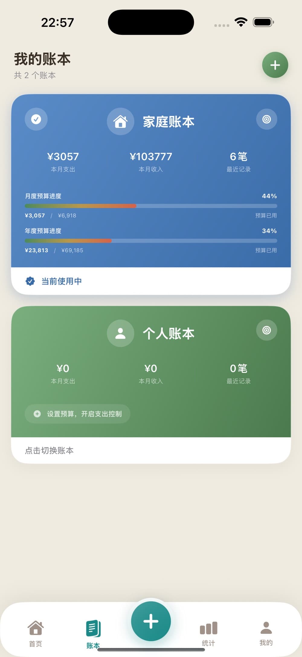 水獭记账助手 - 简约多币种财务管理 应用界面截图 2