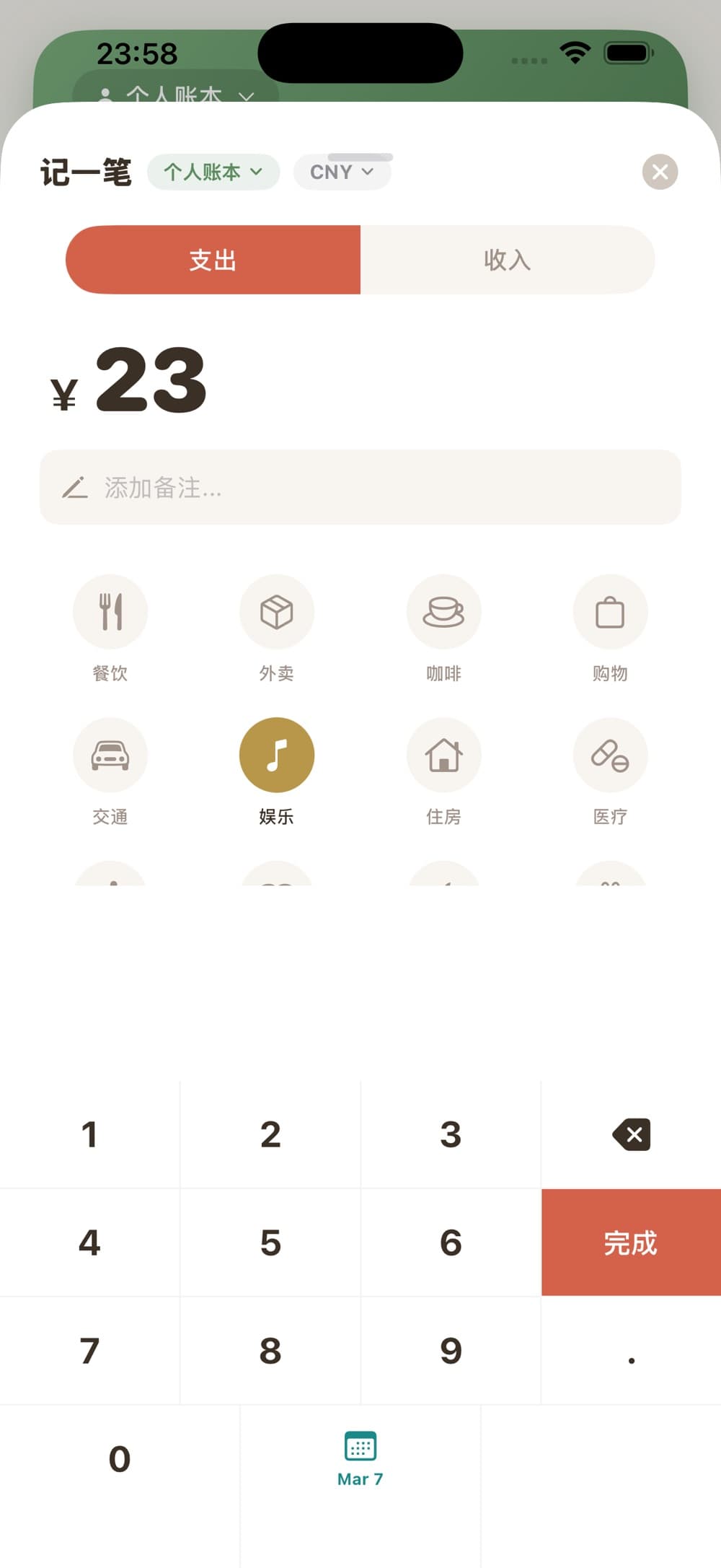 水獭记账助手 - 简约多币种财务管理 应用界面截图 4