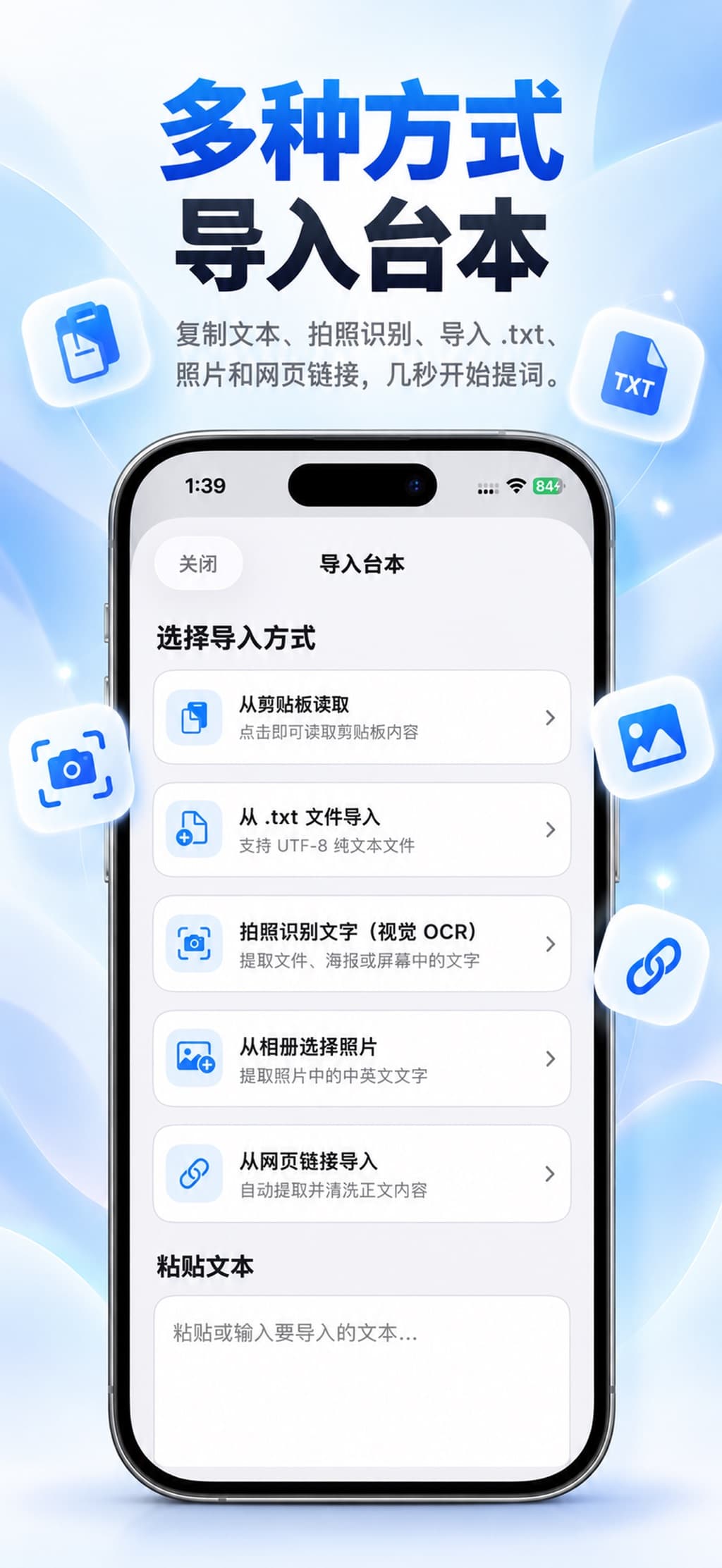 提词器 - 语音跟随与悬浮口播拍摄 应用界面截图 1