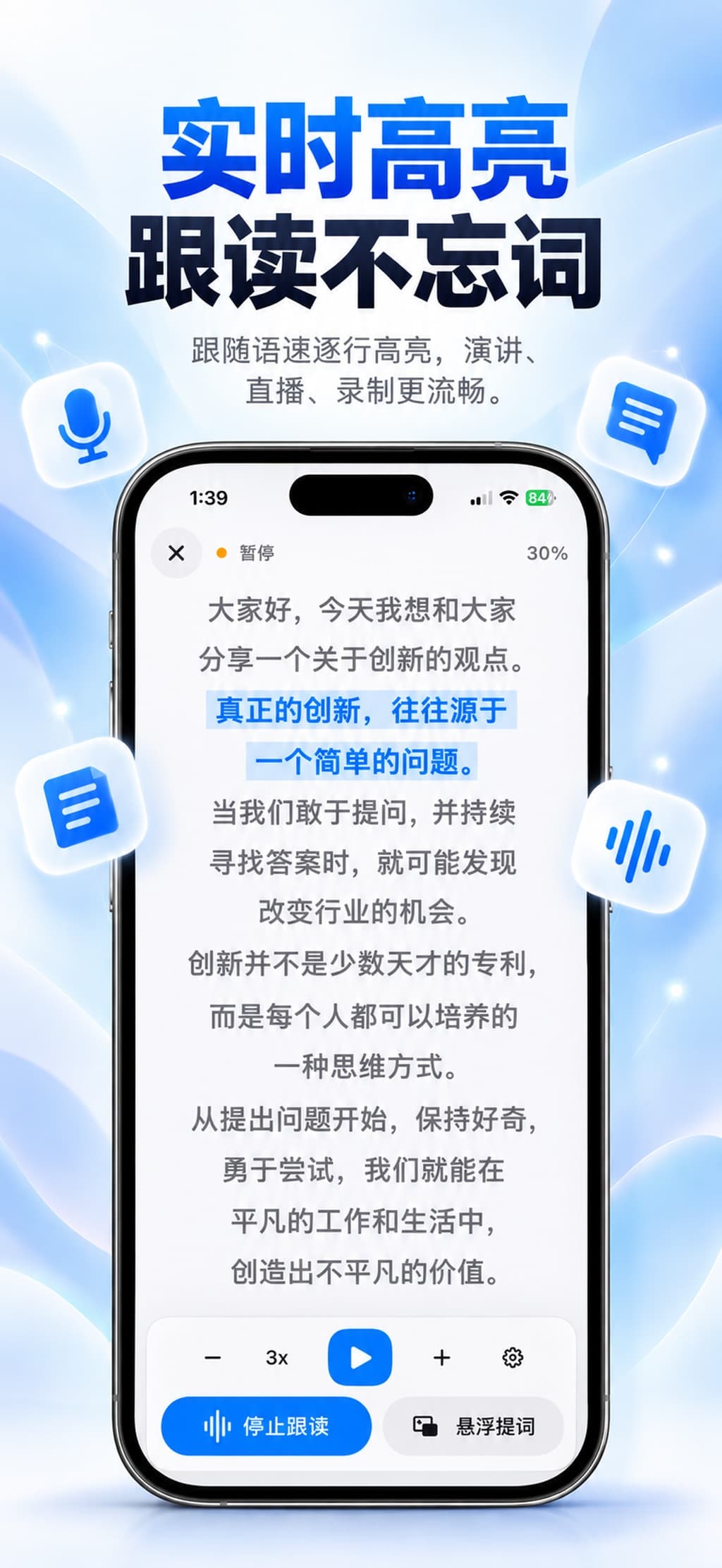 提词器 - 语音跟随与悬浮口播拍摄 应用界面截图 2
