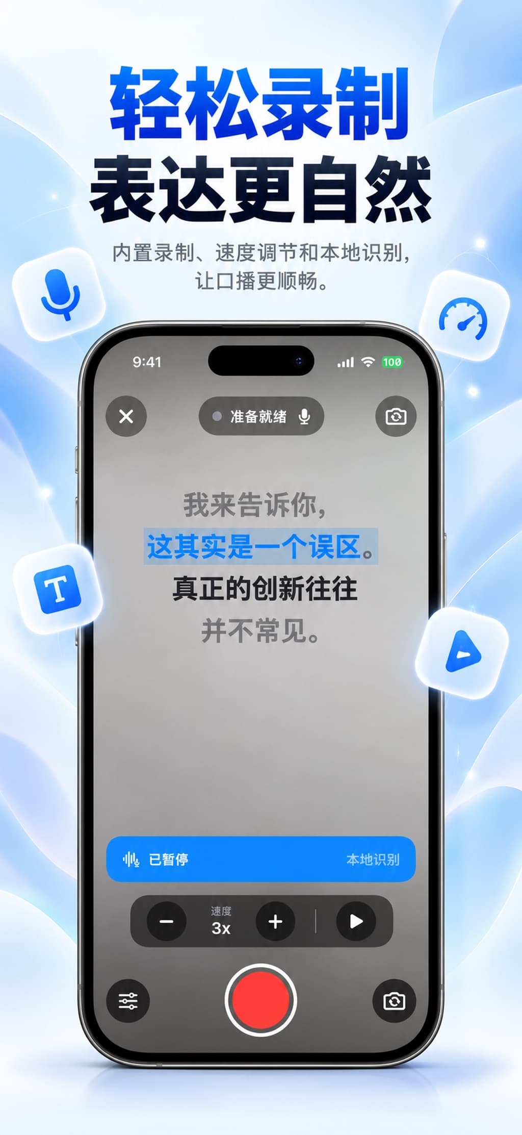 提词器 - 语音跟随与悬浮口播拍摄 应用界面截图 4