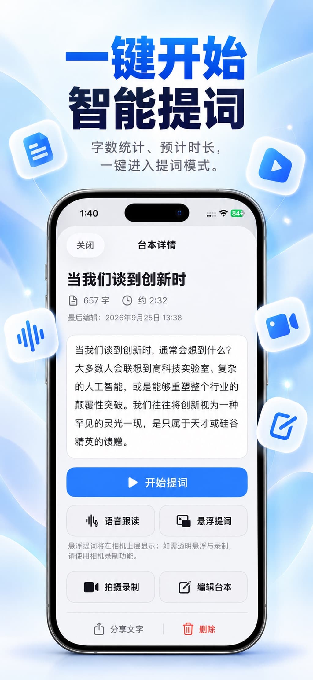 提词器 - 语音跟随与悬浮口播拍摄 应用界面截图 5