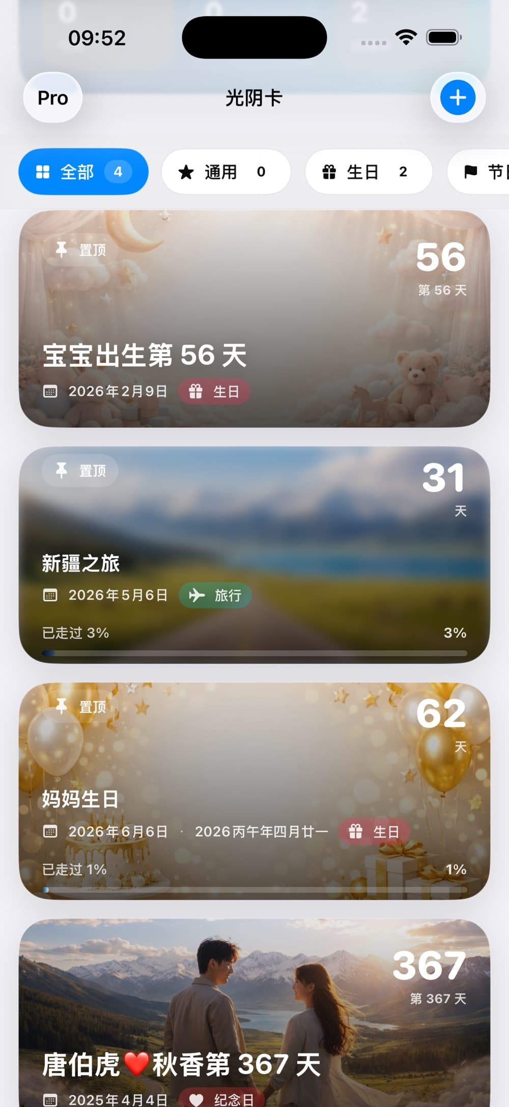 倒数纪念日 - 重要日子 应用界面截图 1