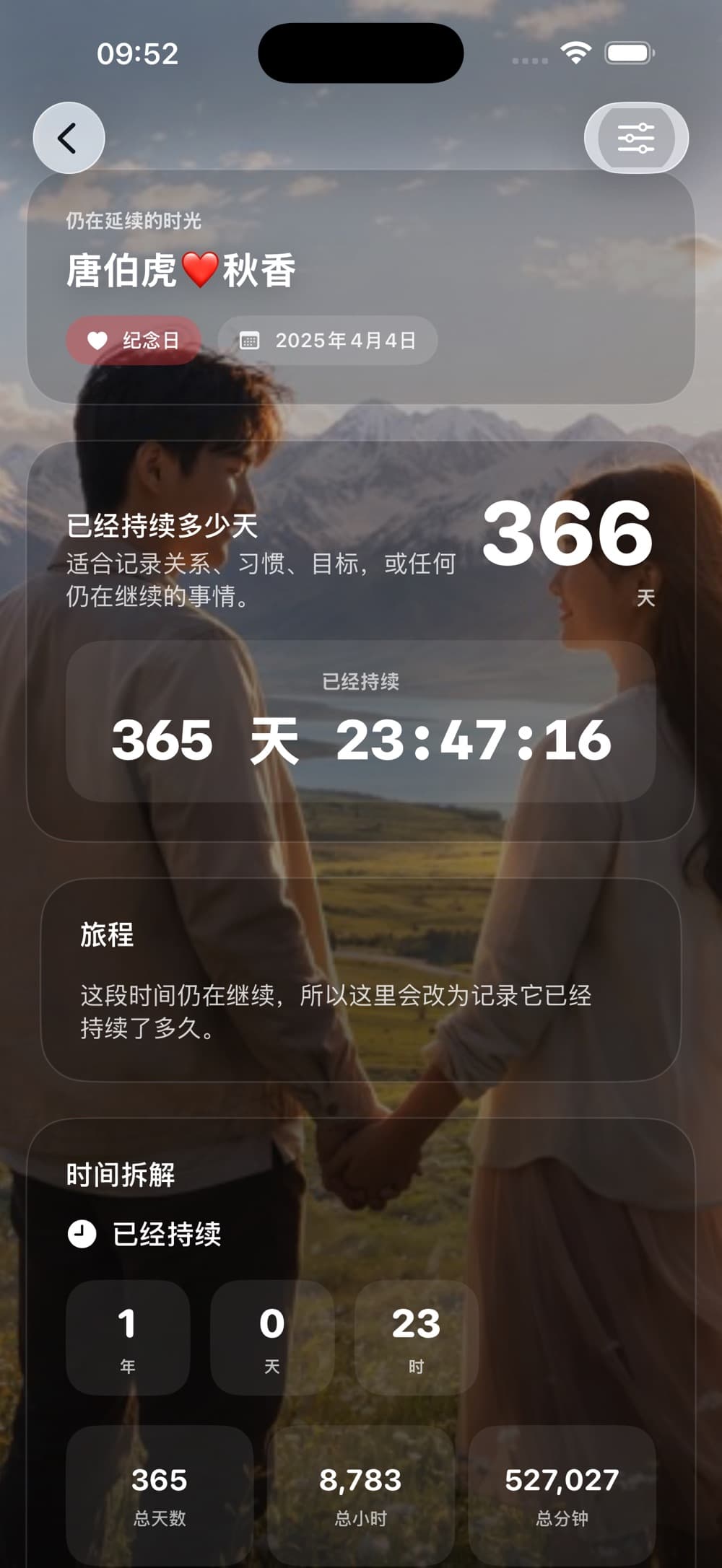 倒数纪念日 - 重要日子 应用界面截图 3