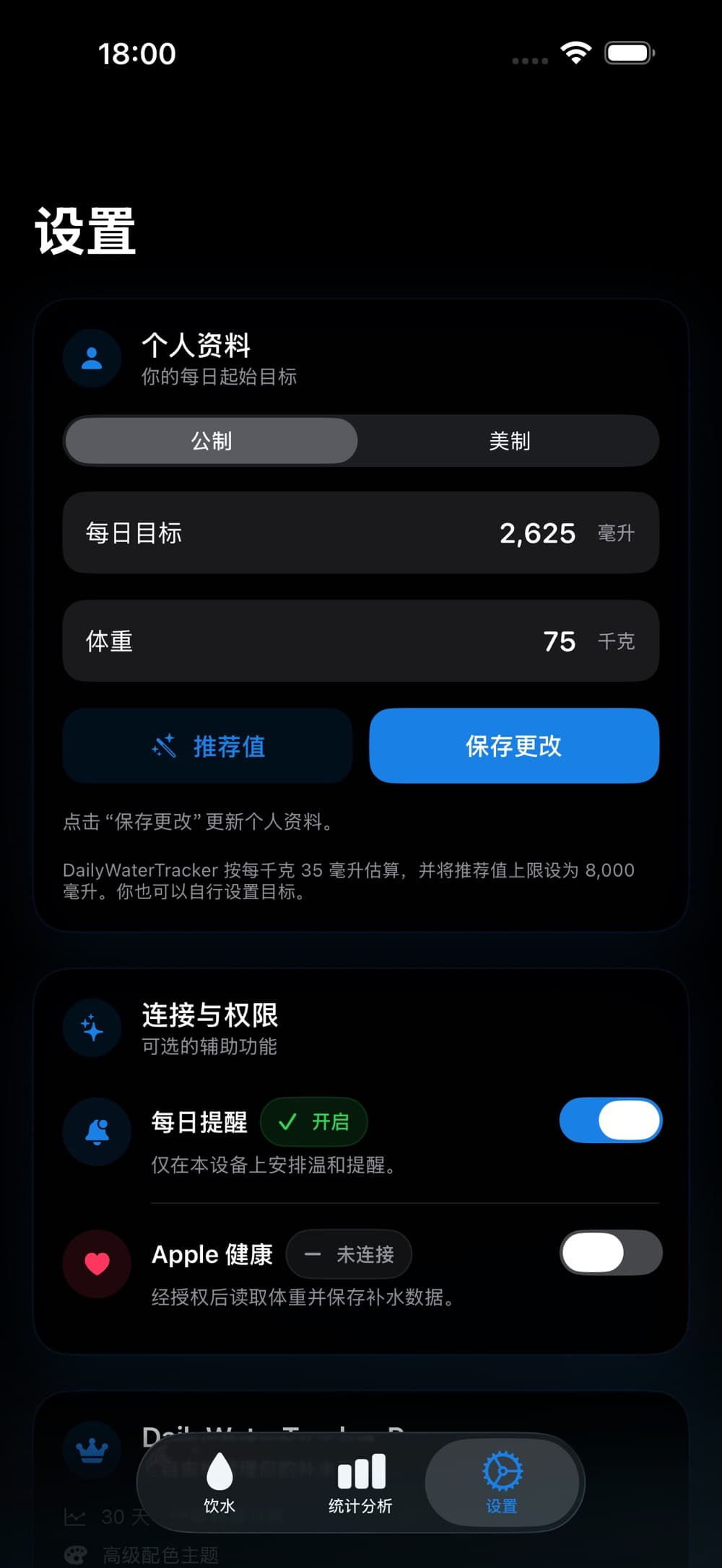 Daily Water Habit 应用界面截图 2