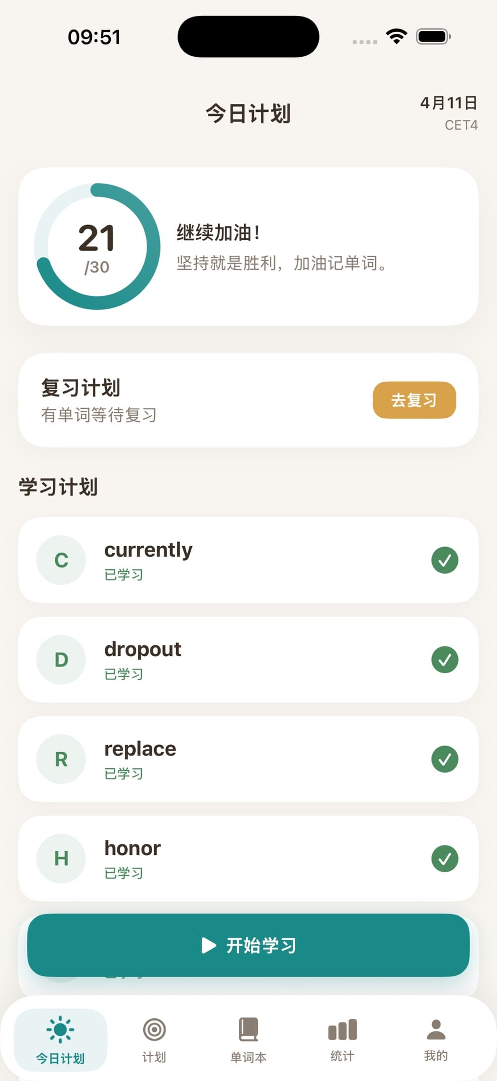 微阅单词 应用界面截图 1
