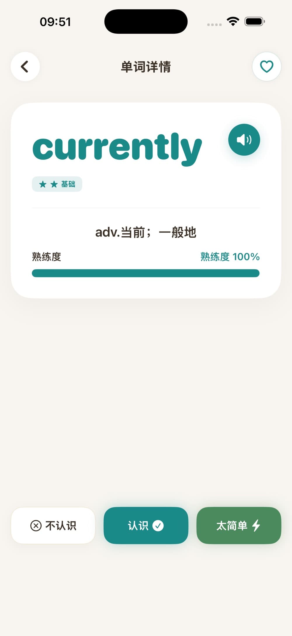 微阅单词 应用界面截图 2