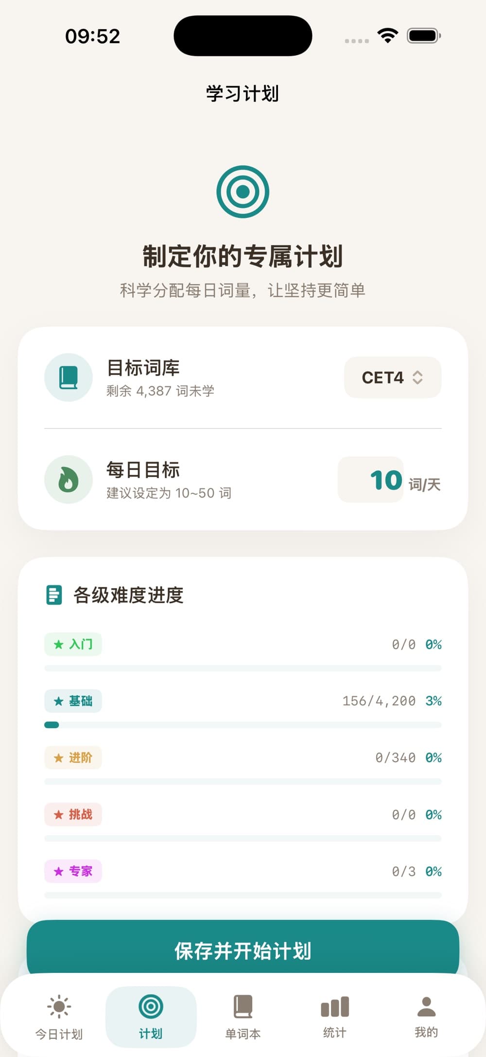 微阅单词 应用界面截图 4