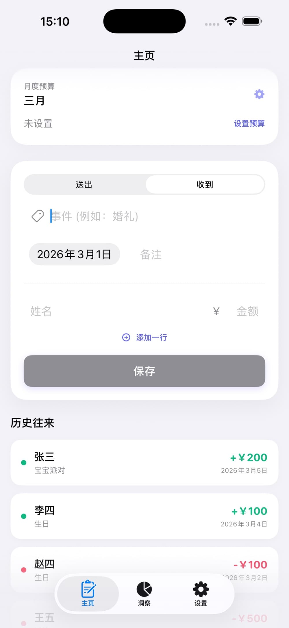 份子钱记账助手 应用界面截图 2