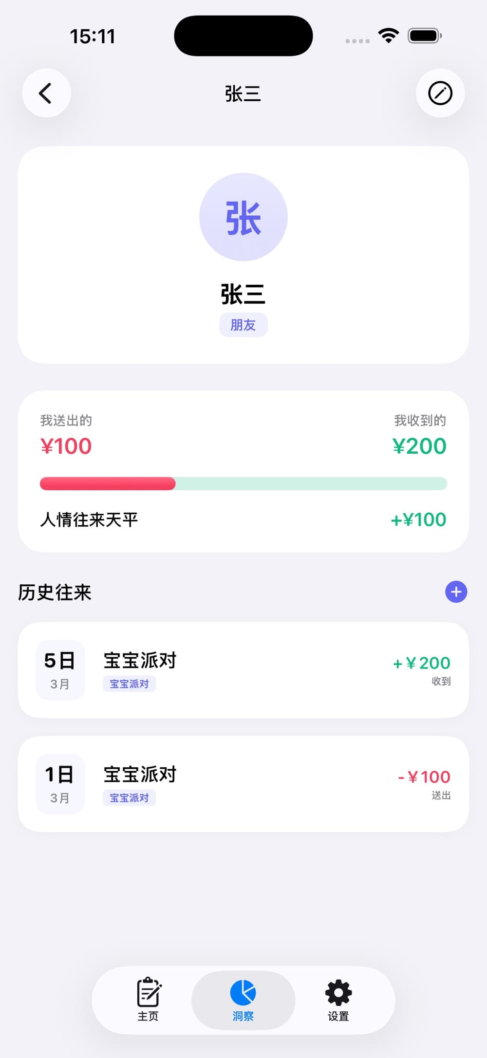 份子钱记账助手 应用界面截图 4