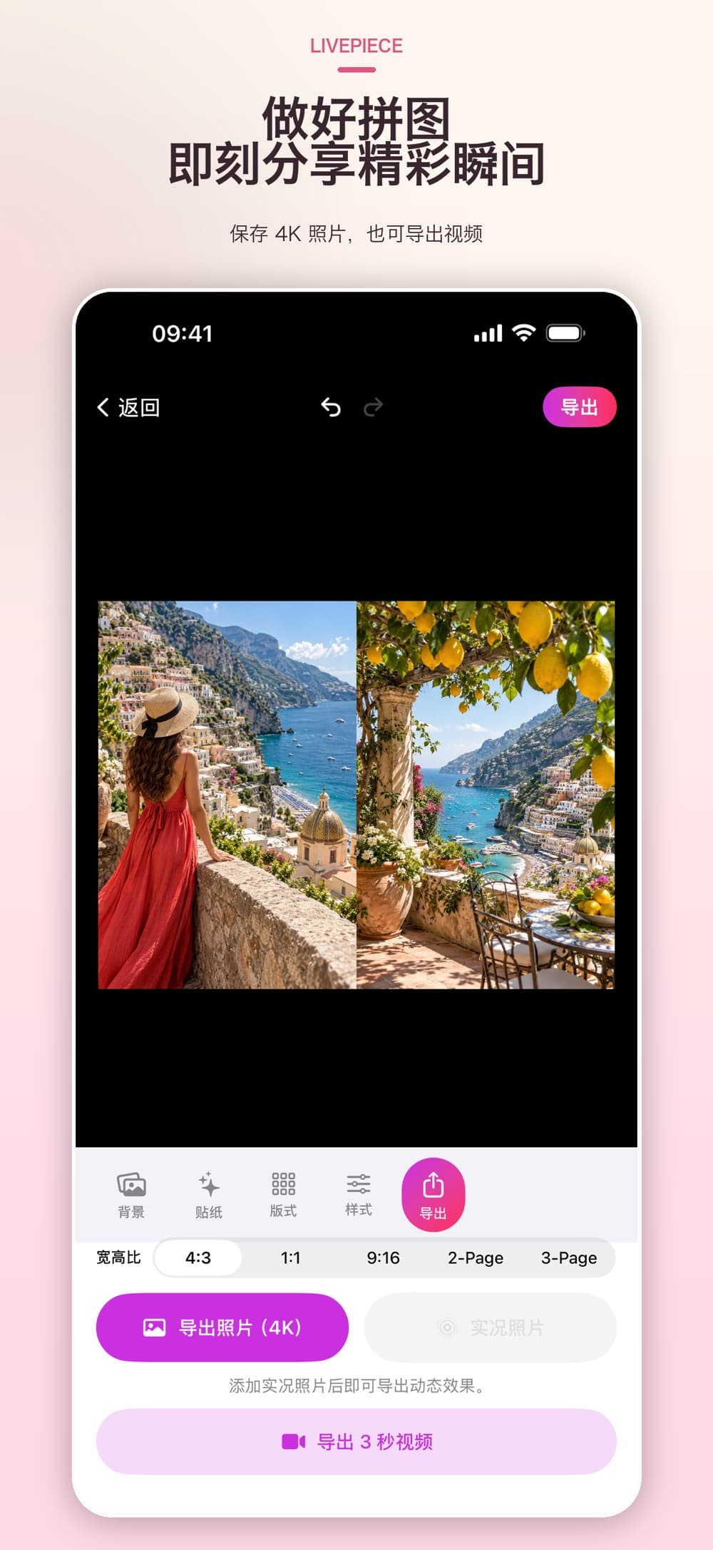 秀了么(LivePiece) 应用界面截图 3