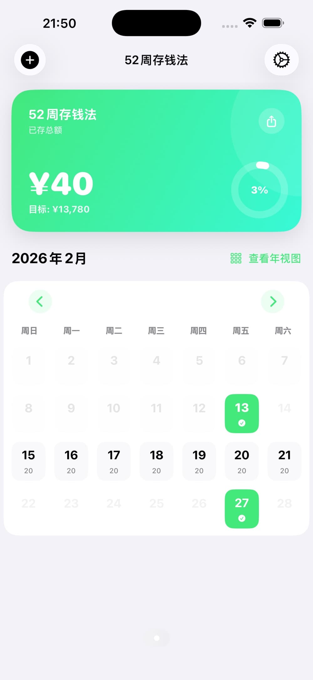 存钱日记 - 极简阶梯存钱规划 应用界面截图 2