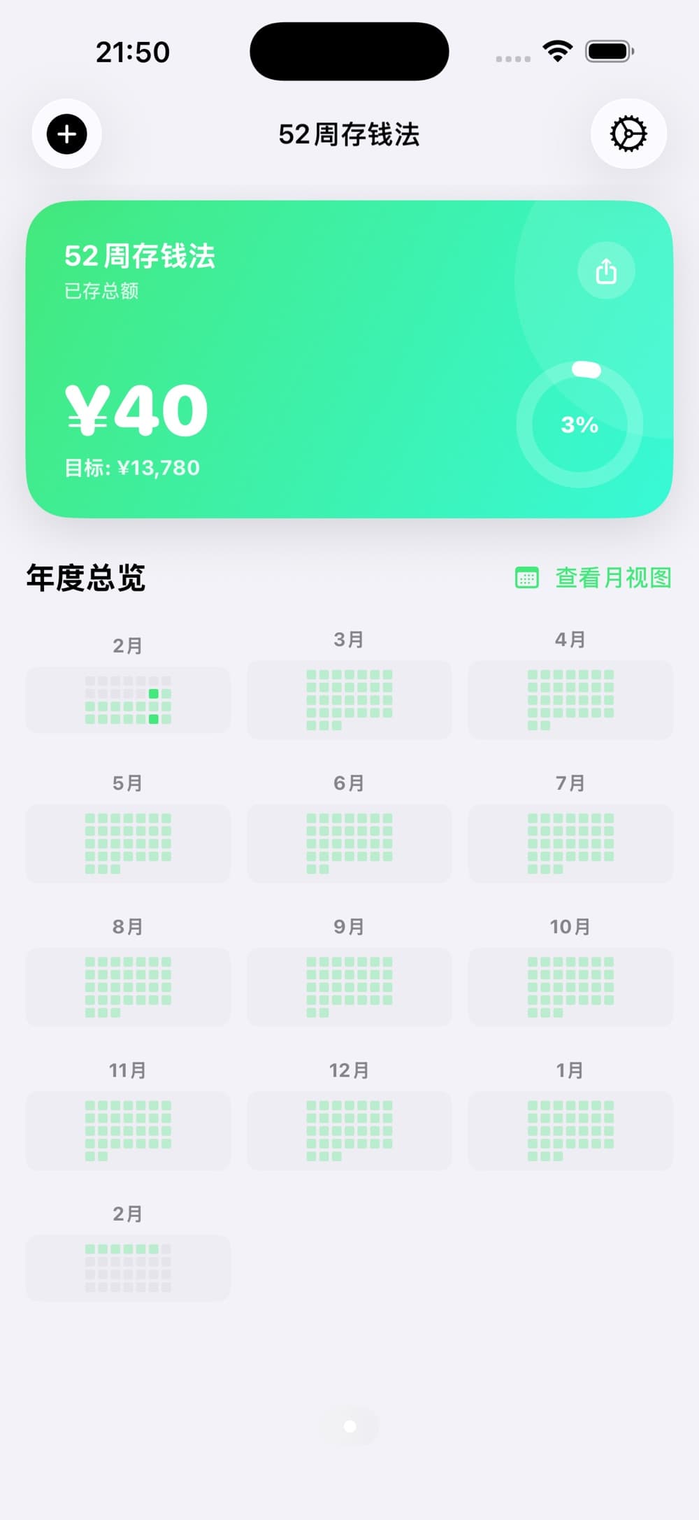 存钱日记 - 极简阶梯存钱规划 应用界面截图 3
