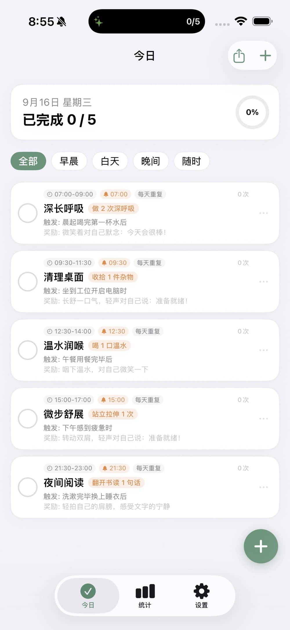 TinyHabit Today - 微习惯打卡 应用界面截图 1