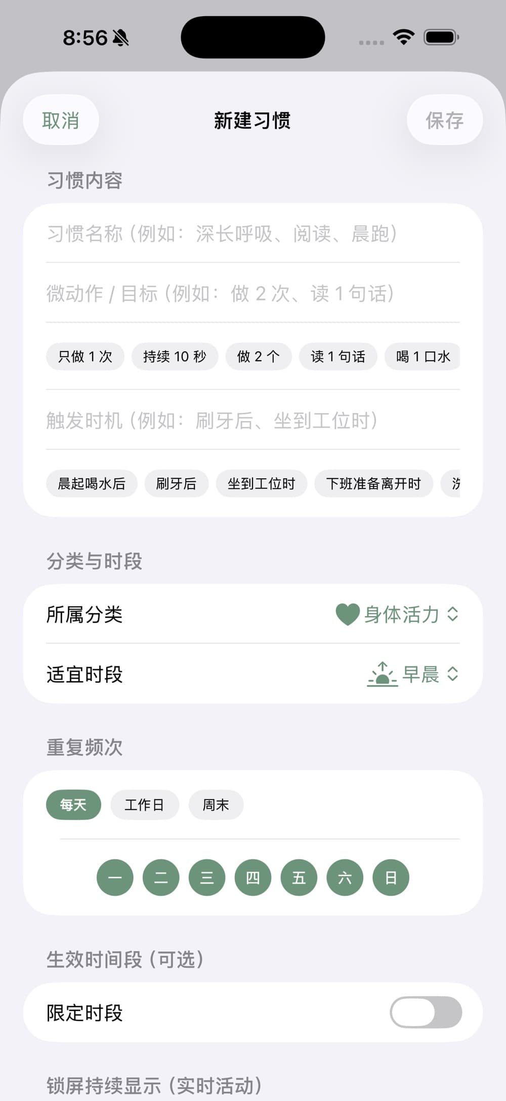 TinyHabit Today - 微习惯打卡 应用界面截图 3