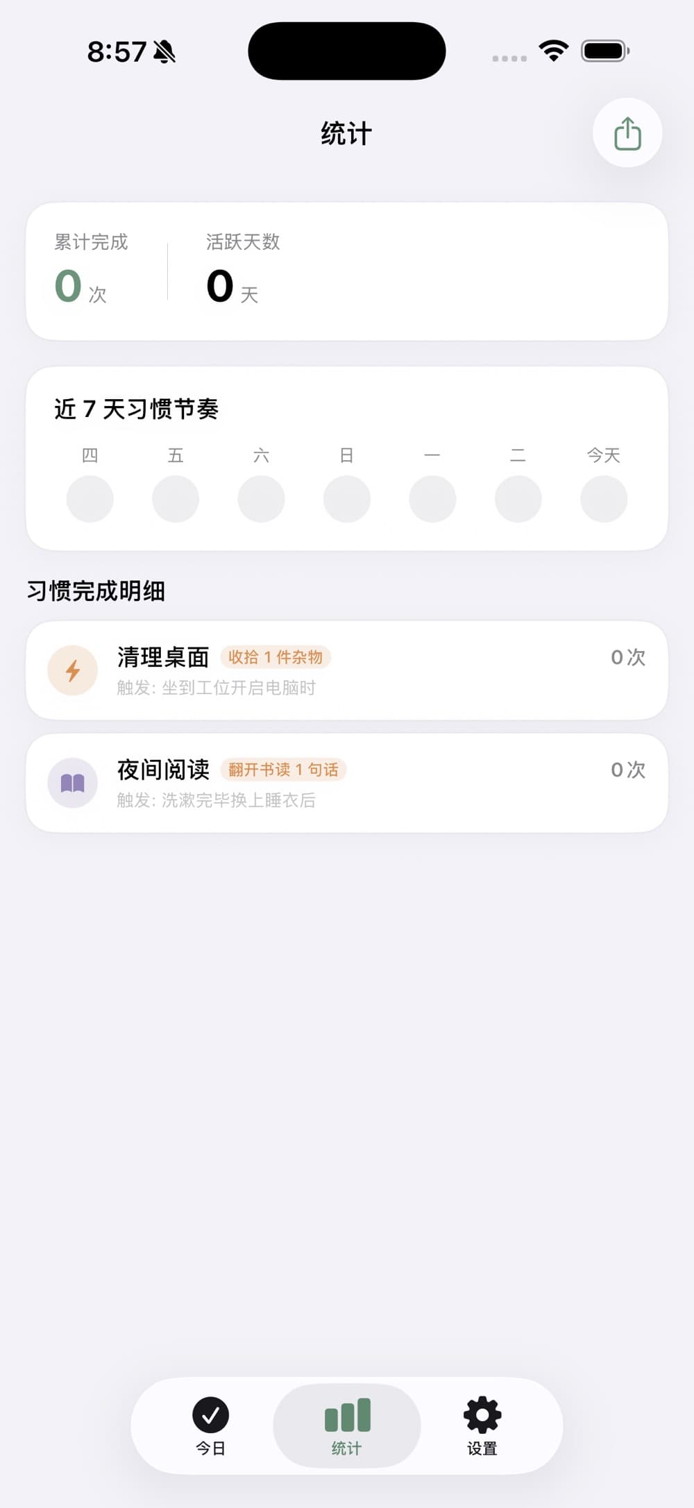 TinyHabit Today - 微习惯打卡 应用界面截图 4